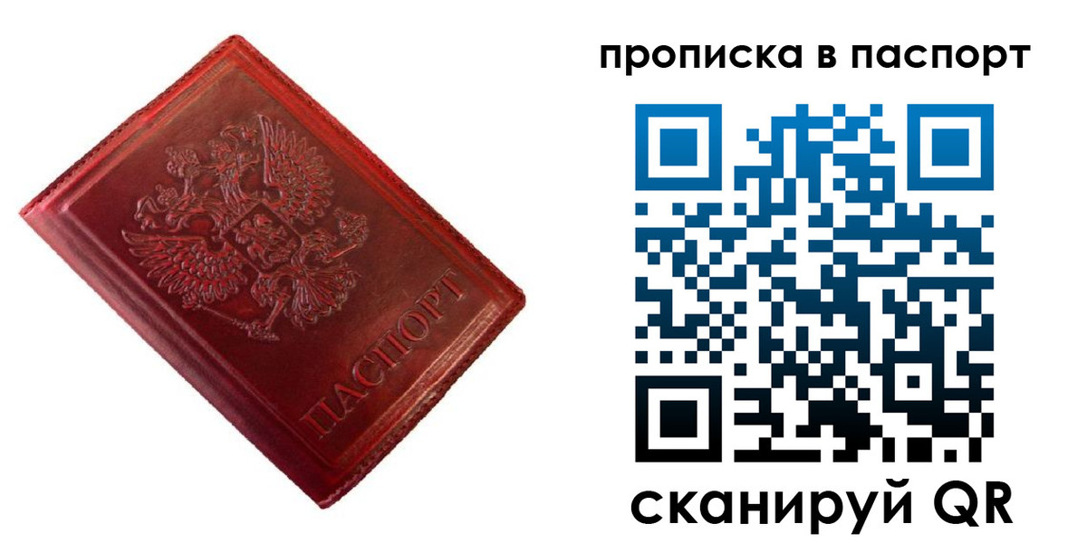 купить прописку в Юрге