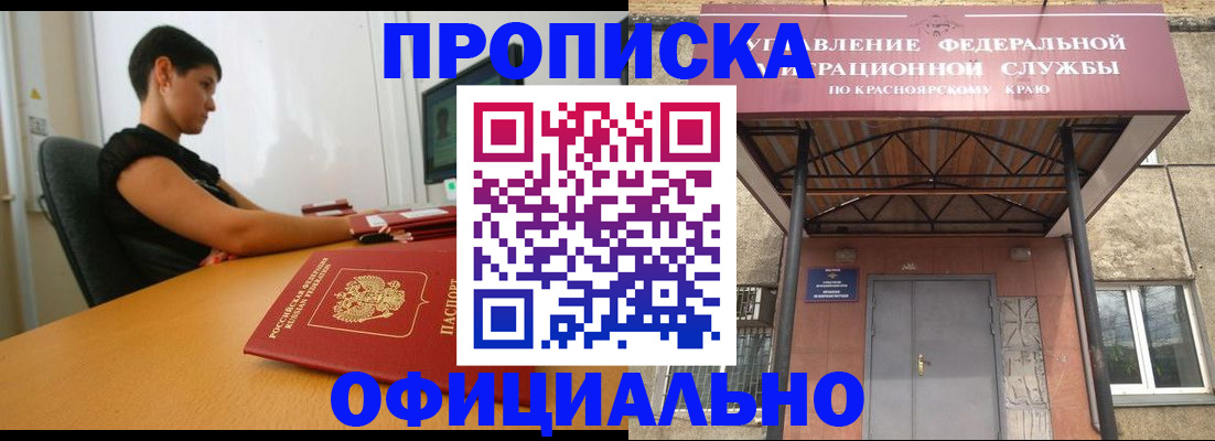 прописка для школы в Юрге