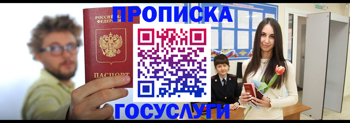 прописка гарантия в Юрге