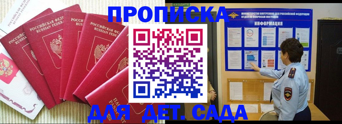 прописка в Юрге