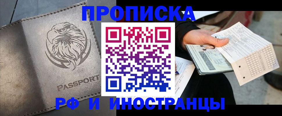 прописка для кредита в Юрге