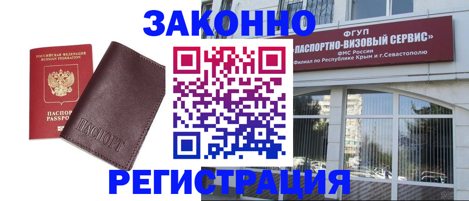 временная регистрация для всех в Юрге