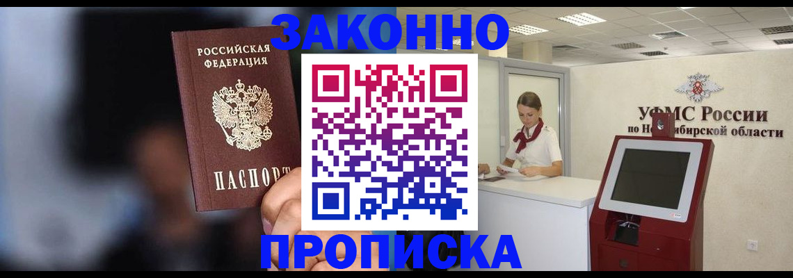 миграционный учет в Юрге