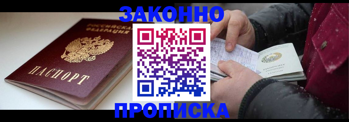 прописка для кредита в Юрге