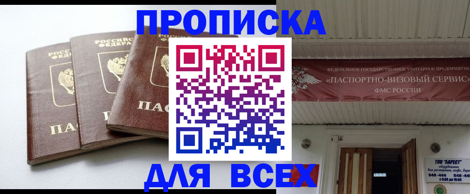 временная регистрация недорого в Юрге