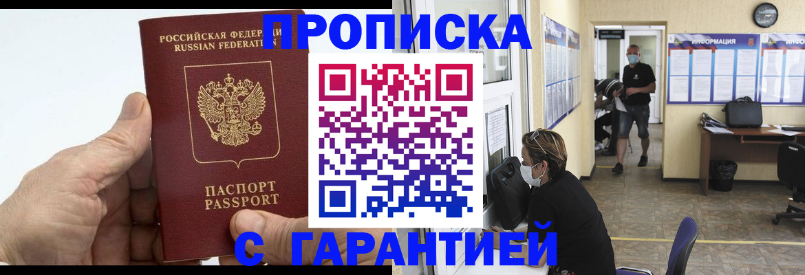 прописка поиск в Юрге